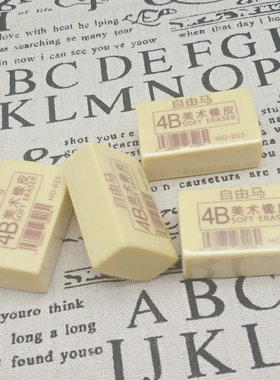 原装正品无屑橡皮 4B橡皮擦 美术胶擦4B-200A (大号) 小号满包邮