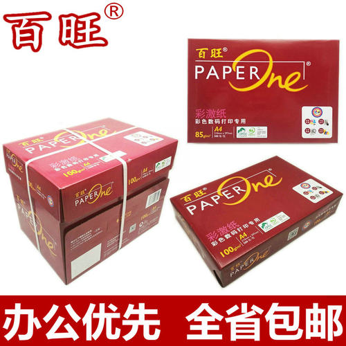 百旺100g加厚复印纸包邮