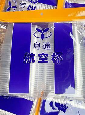 一次性加厚水晶航空杯