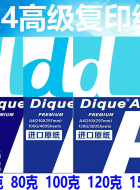 进口a4纸100g80克打印a5A3150g