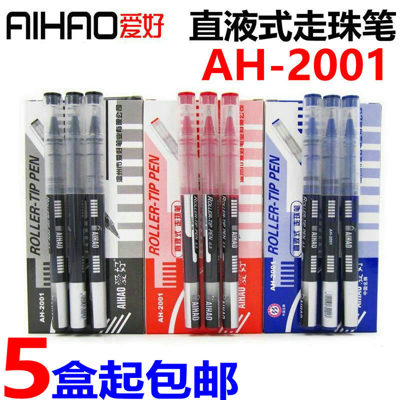 包邮正品 爱好AH-2001签字笔 AIHAO 直液走珠笔 签字笔 中性水笔