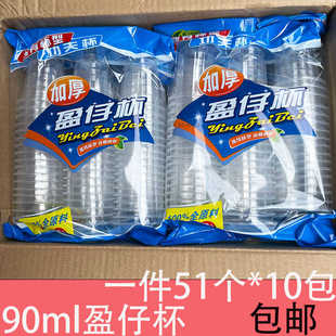 一次性杯子塑料杯加厚90ml小号饮水杯家用泡茶水杯试饮杯透明杯