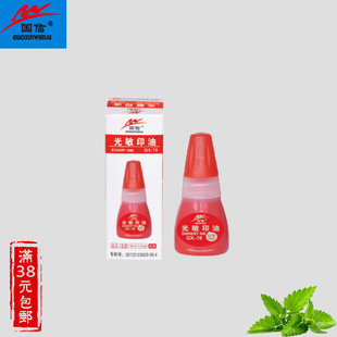 国信GX-78红色光敏印油 容量10ML 国信光敏印 印章油快干