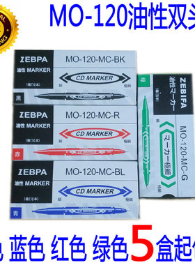 斑马MO-120小双头油性记号笔勾线笔/光盘笔/CD笔黑红蓝绿色 包邮