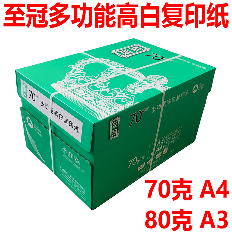 测试推荐a4打印复印纸包邮