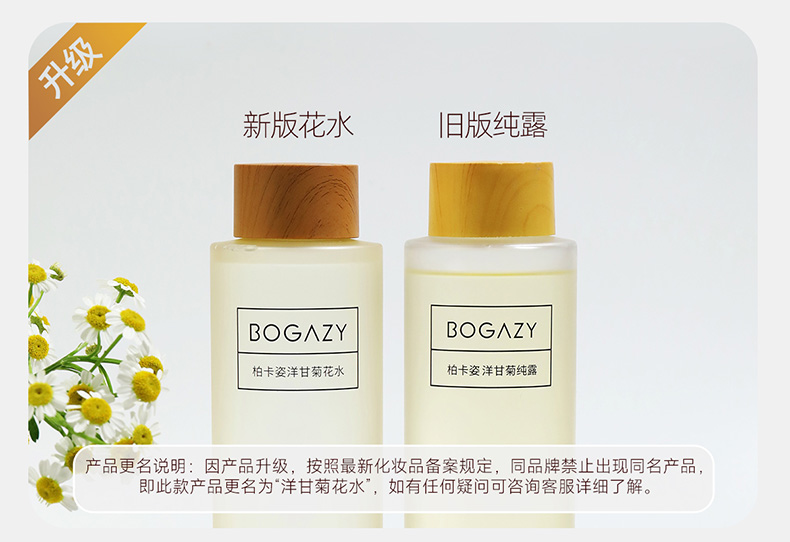 柏卡姿洋甘菊纯露280ml温和补水舒缓敏感红脸蛋爽肤水喷雾保湿