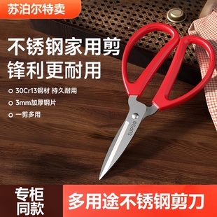 苏泊尔剪刀不锈钢家用剪子尖头小剪刀手工剪纸剪线头厨房专用新品