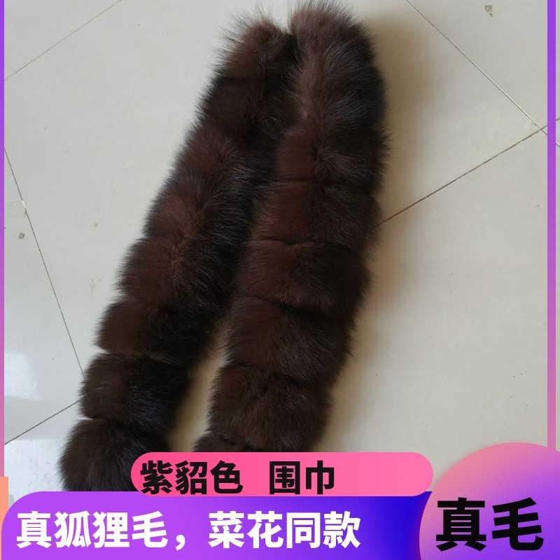 仿紫貂色狐狸真毛围巾保暖时尚高端贵围脖皮草披肩菜花同款防