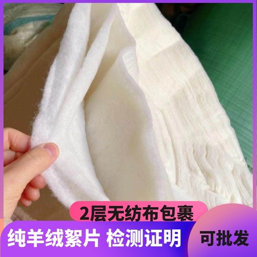 纯羊绒驼绒羊毛絮片填充物柔软