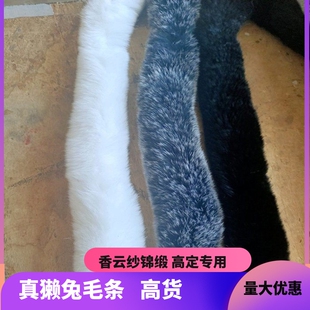 真獭兔毛条虎头帽条领口门襟袖口毛边唐装汉服披风斗篷服装辅料