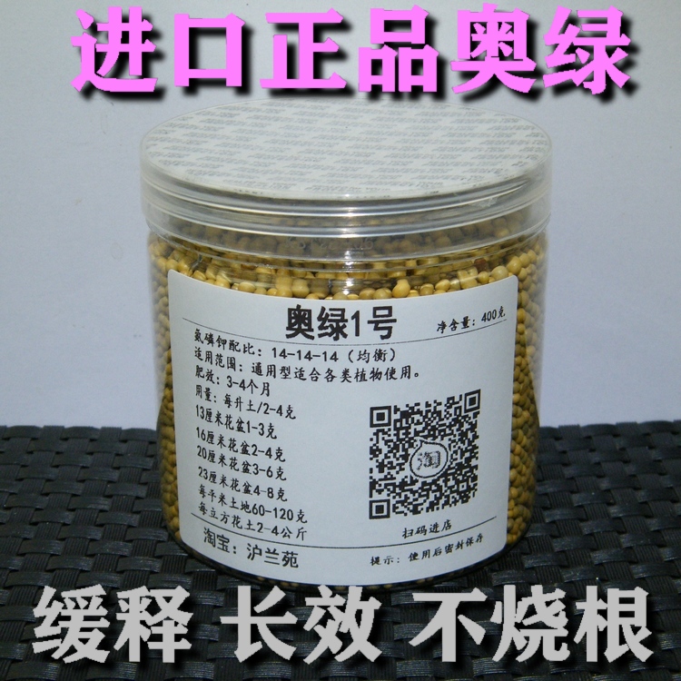 奥绿进口长效月季君子兰控释肥料