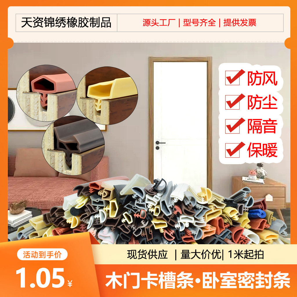 门缝密封条卧室门隔音室内门实木门防撞条卡槽门套条房门门框胶条