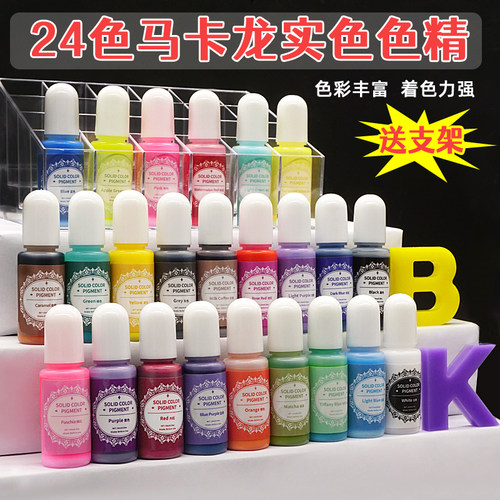 实色不透明滴胶色精24色