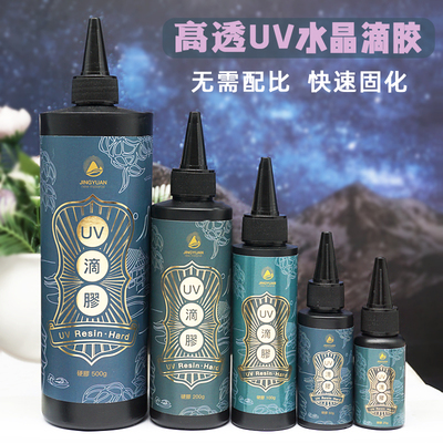 水晶滴胶高透UV胶硬胶