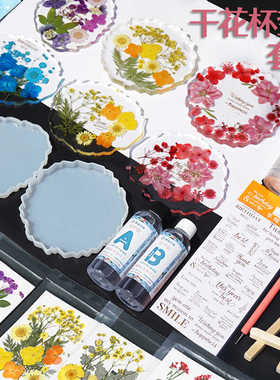 水晶滴胶干花杯垫diy材料包套装硅胶模具手工ab树脂胶植物套餐