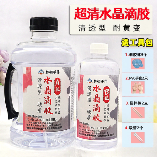 水晶滴胶AB胶环氧树脂胶水