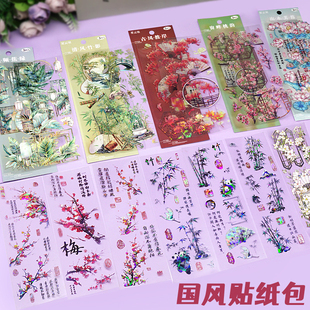 古风贴纸包中国风梅花竹子滴胶杯垫流麻手机壳diy素材防水pet材料
