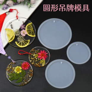 水晶滴胶圆形吊坠挂牌大号镜面硅胶模具手工自制干花标本挂件饰品