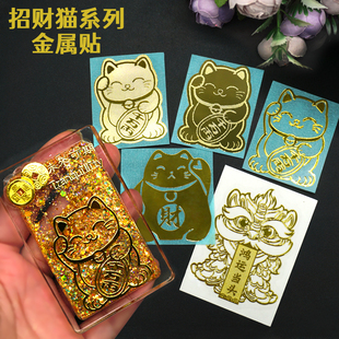 招财猫金属贴流麻手机壳摩托汽车贴纸金色财神中国风新年diy材料