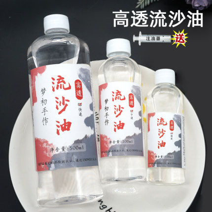 流沙油大瓶流麻水晶滴胶猫爪中速漂流许愿瓶摆件麻将填充物材料液