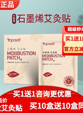 卓护艾灸贴青岛石墨烯升级三伏贴颈椎贴热敷正品海氏海诺联名