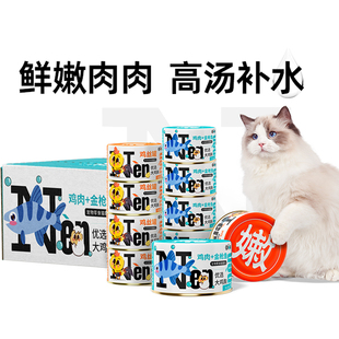 【不吃包退】猫罐头零食成幼猫补水长肉发腮鲜嫩鸡肉金枪鱼12罐