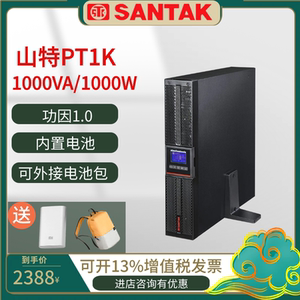 山特UPS不间断电源凌霄PT1K 电信数据机房1KVA/1KW可外接电池包