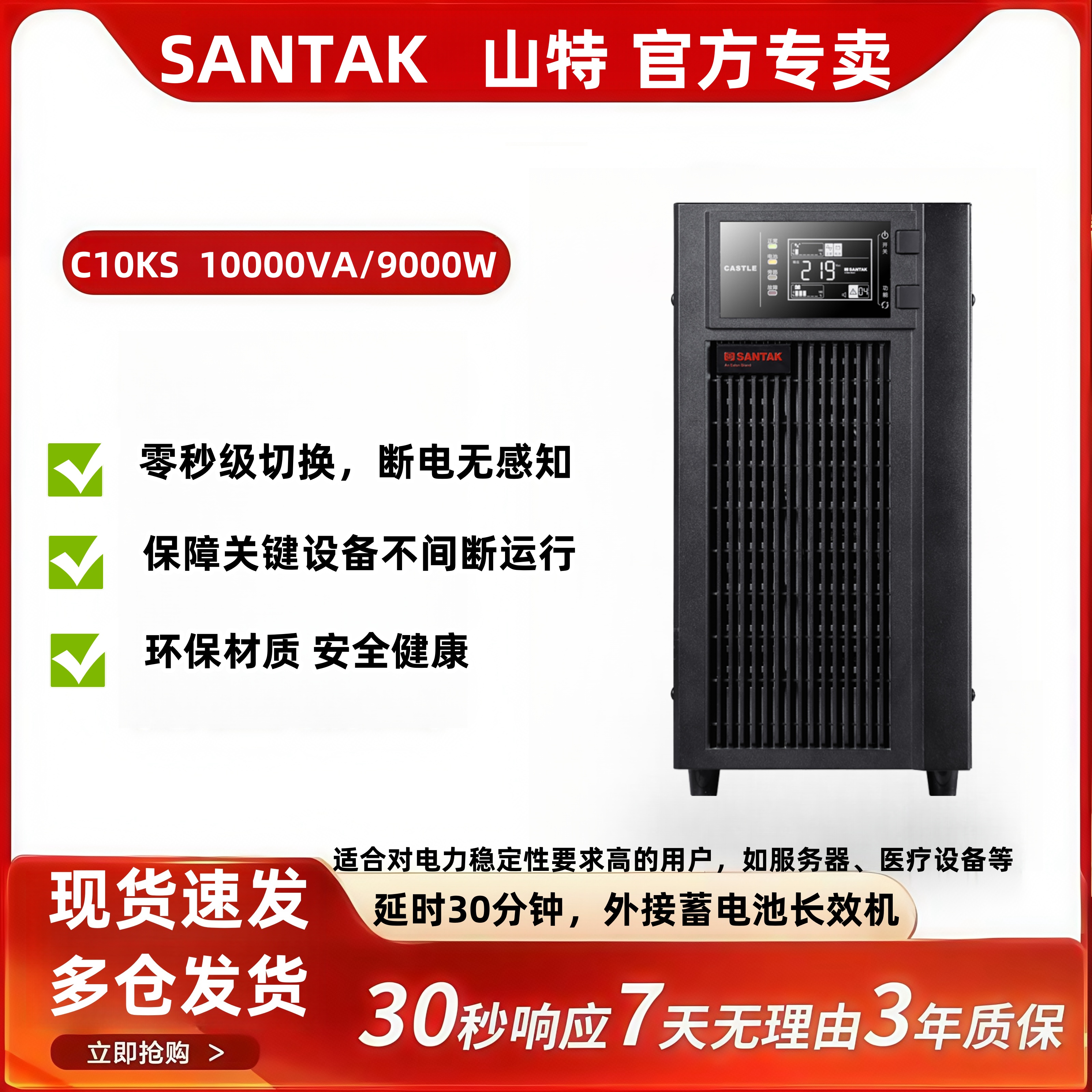 山特UPS电源停电延时30分钟