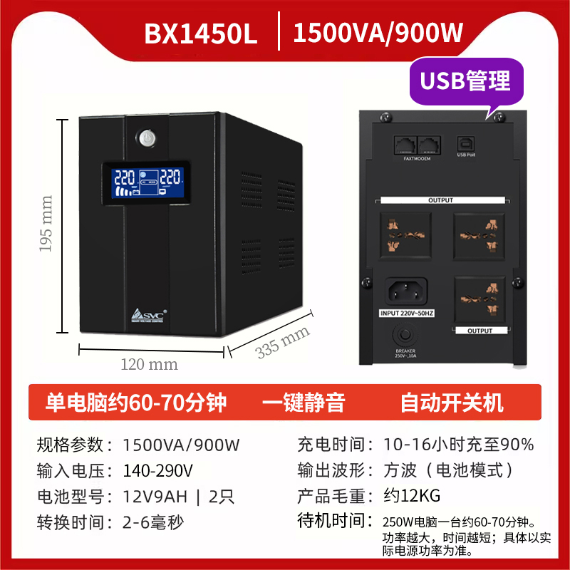 UPS不间断电源1500VA900W服务器电脑稳压应急防电脑NAS自动开关机