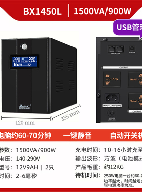 UPS不间断电源1500VA900W服务器电脑稳压应急防电脑NAS自动开关机