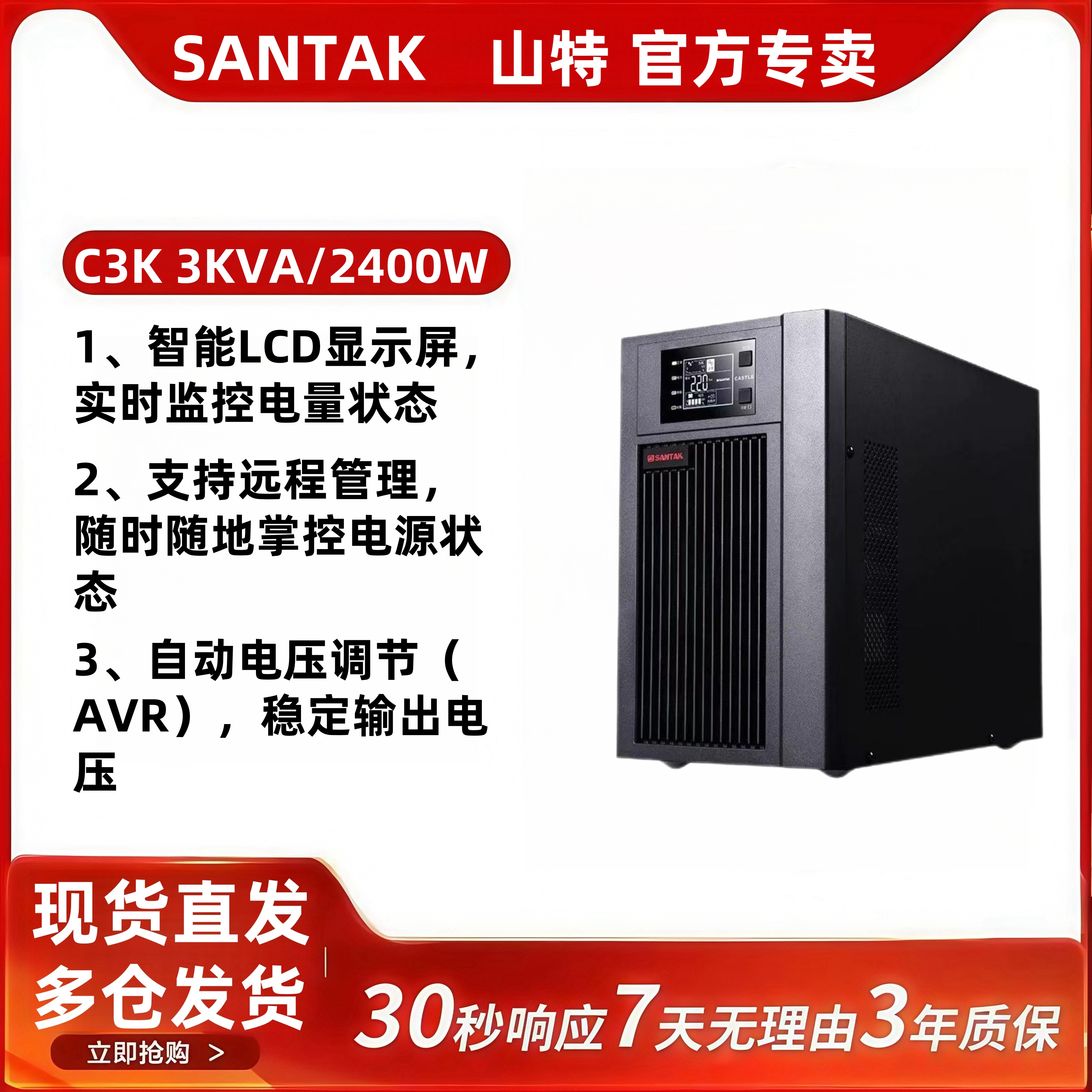 山特UPS电源C3K稳压断电续航