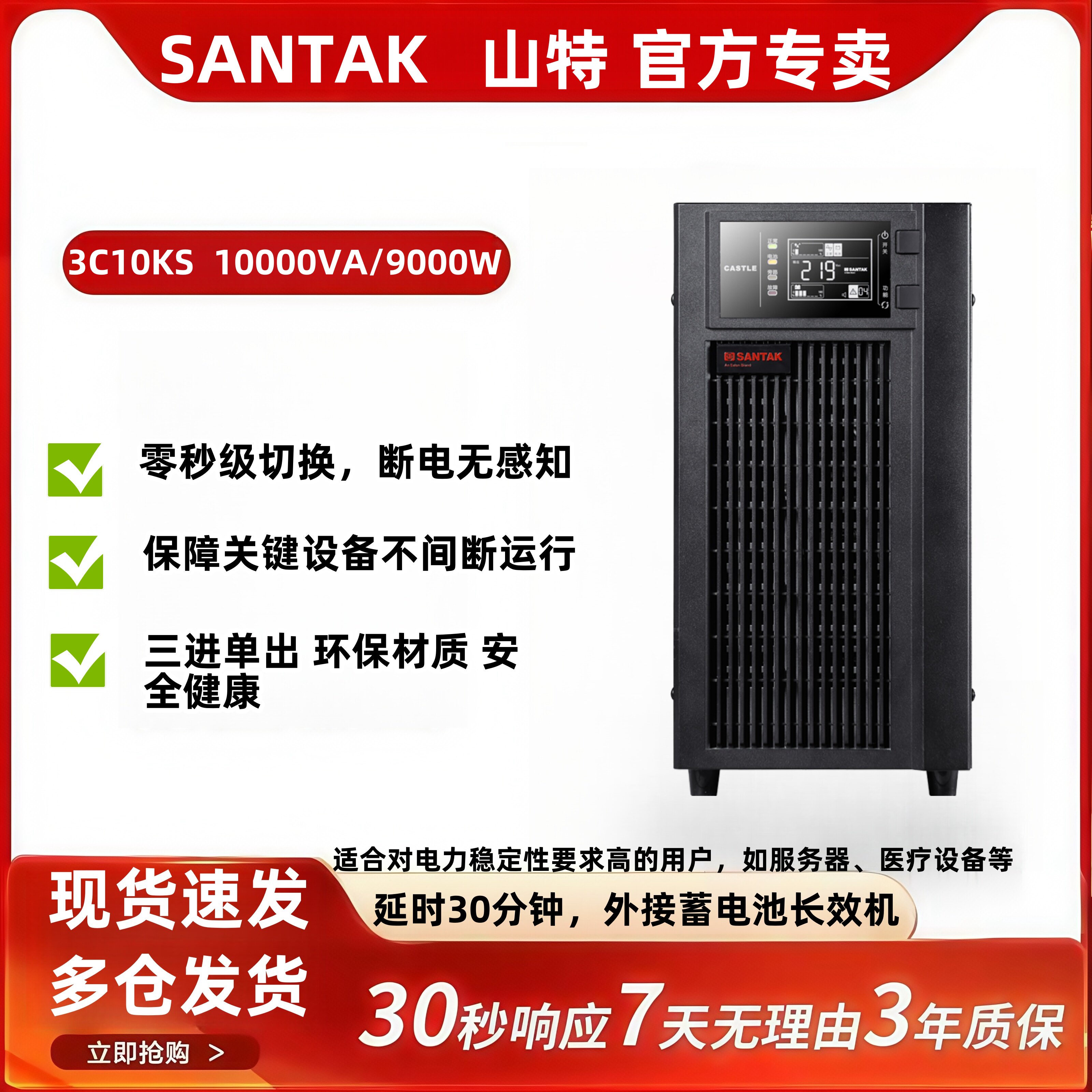ups不间断电源santak延时在线式