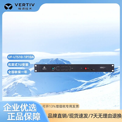 维谛单项自动切换开关STS双电源