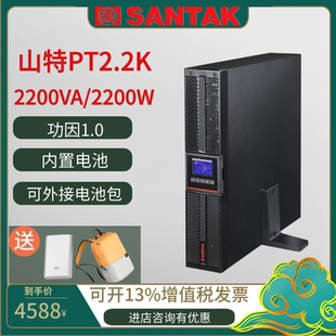 山特UPS不间断电源PT2.2K电信数据机房2.2KVA 2.2KW可外接电池包