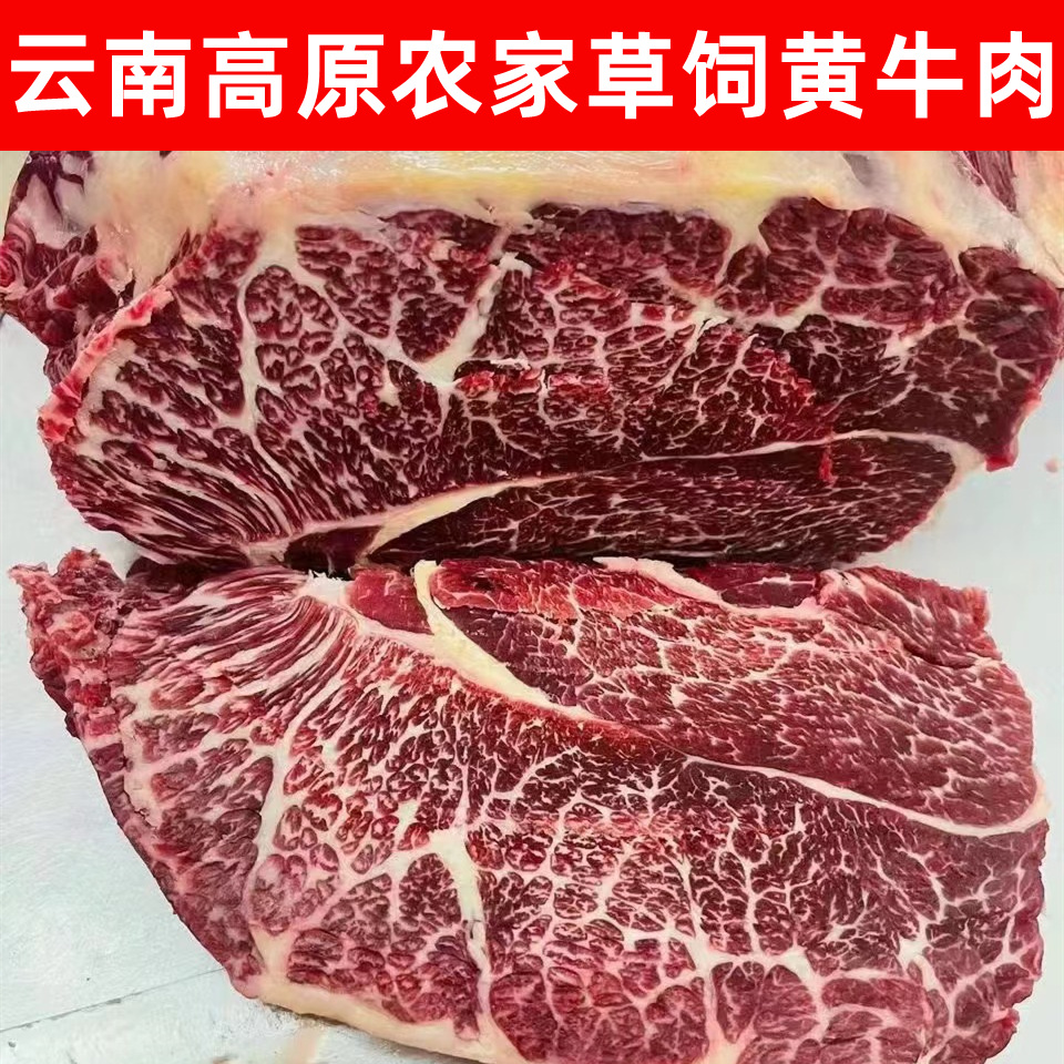 云南高原草饲黄牛肉5斤