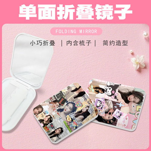 白鹿小镜子带梳子随身携带化妆镜学生手拿口袋可折叠式一体二合一