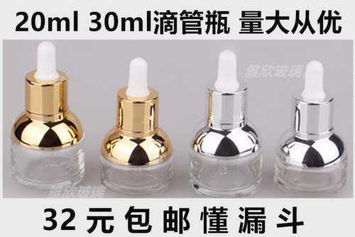 20ml精油瓶玻璃化妆棉包邮