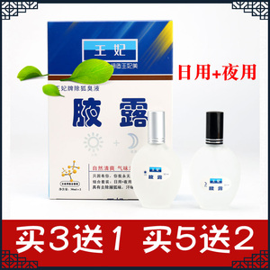 腋露腋清 王妃汉方正品除臭液 袪汗臭腋臭 买3送1