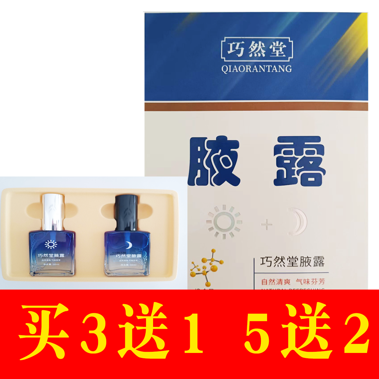 腋露腋清 王妃汉方正品除臭液 袪汗臭腋臭 升级版巧然堂买3送1
