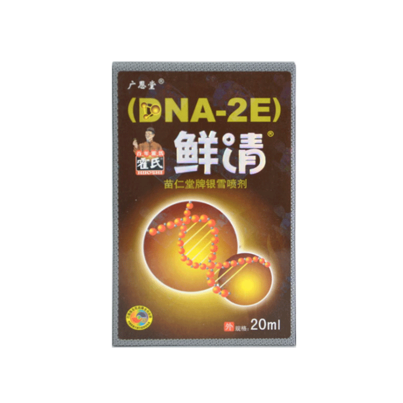 霍氏鲜清正品20ml 广恩堂霍氏鲜清喷剂 买20ML送10ML