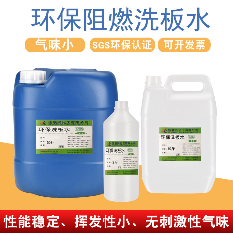 佳联兴中国特调洗板水环保