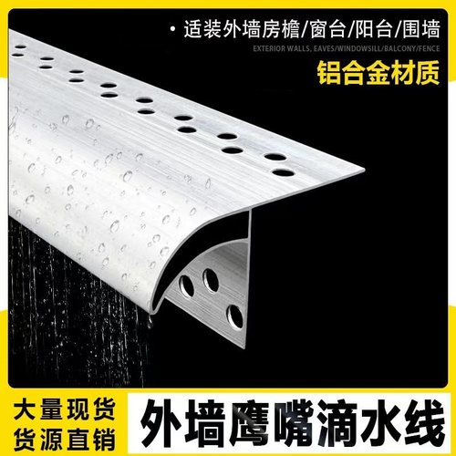 屋檐滴水条上檐口铝合金鹰嘴下檐口滴水线建筑外墙引流止水条