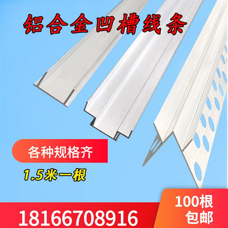 真石漆外墙分隔条水包砂外墙防石漆铝合金凹槽条阳角分格线分隔条
