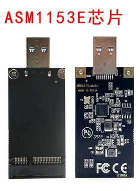 MSATA转USB3.0固态硬盘移动硬盘盒ASM1153E芯片