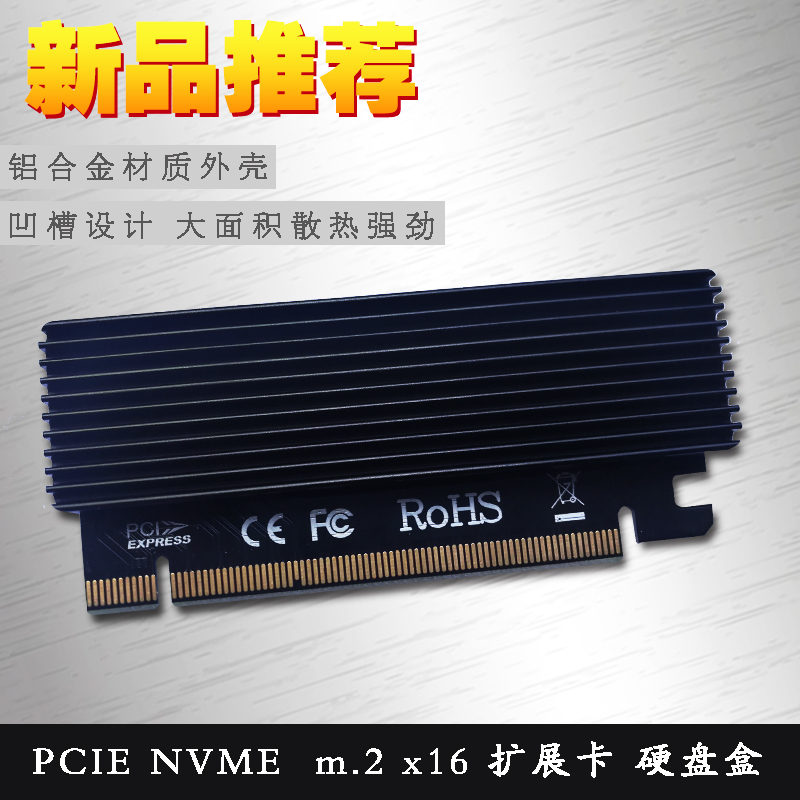 新款 NVME转接卡M.2转PCIE3.0满速X16扩展卡MKEY全铝盒散热 电脑硬件/显示器/电脑周边 连接线/航插线/连接器/转换器 原图主图