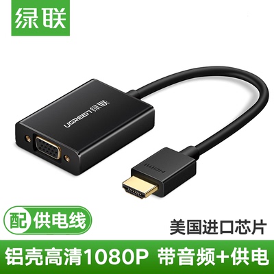 绿联hdmi转vga线转换器hdim笔记本电脑机顶盒看电视投影仪显示器