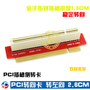 PCI转向卡 PCI正转卡 90度横向转接卡 PCI 左向 1U机箱PCI转接卡