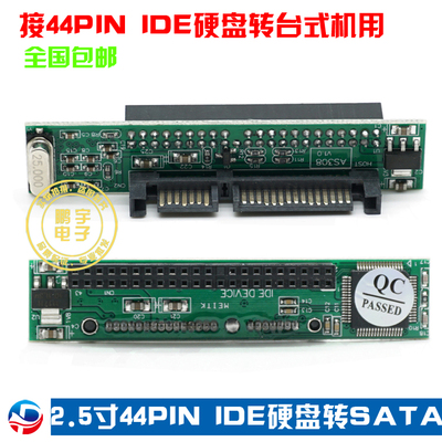 包邮 笔记本IDE转SATA硬盘转接卡 2.5寸44P IDE转SATA 并口转串口