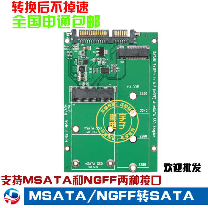 此卡两用，即可以接2.7CM/5CM MSATA SSD硬盘，也可以把（B KEY）M.2 NGFF SSD硬盘三种规格硬盘转成SATA3.0接口使用（两SSD不能同时用），优先识别 M.2 NGFF SSD;出厂百分百测试OK。
