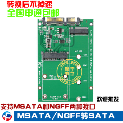 全国包邮 M.2 NGFF SSD转SATA3笔记本MSATA固态硬盘转接卡